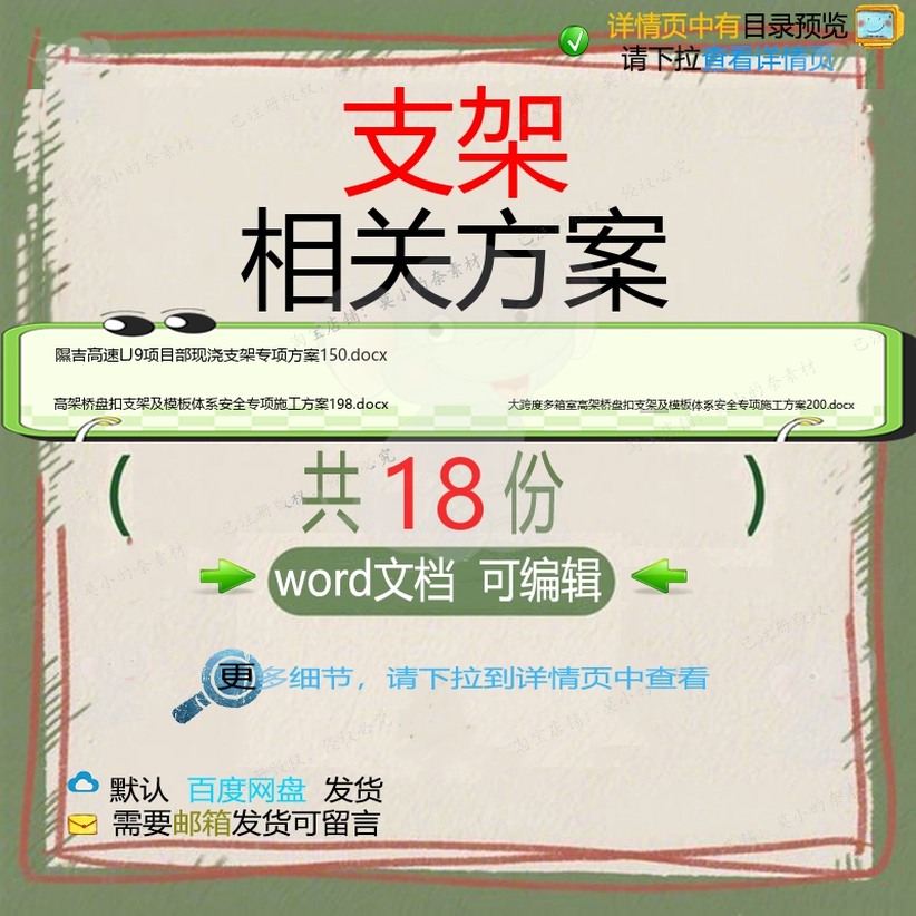 支架相关方案 方案施工word投标项目工专项施工方采购安全程