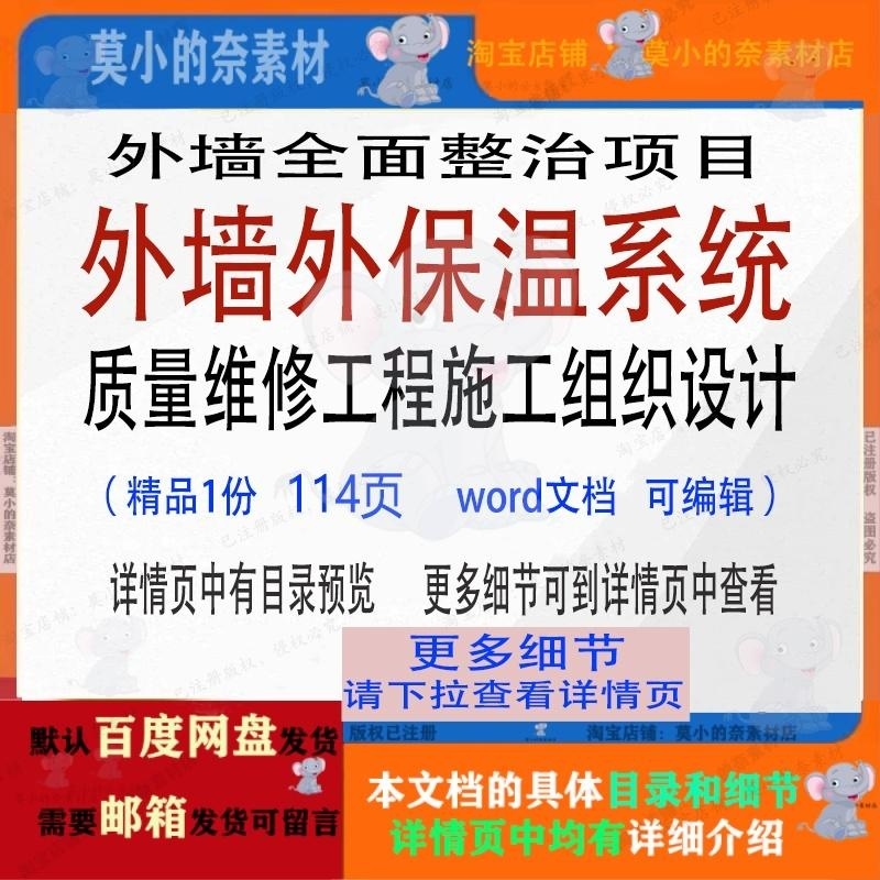 外墙外保温系统质量维修工程施工组织设计外墙全面整治项目word