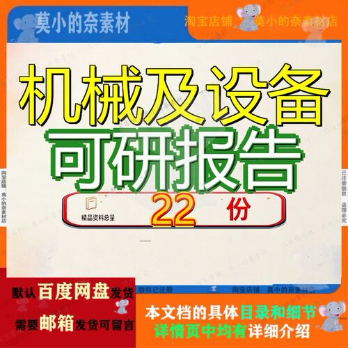 机械及设备可研报告项目可行性研究拿地究拿智能型埋刮板输送机