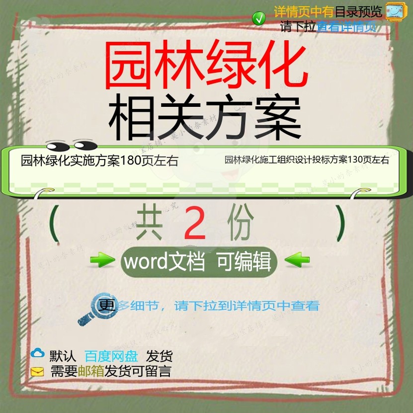 园林绿化实施方案 园林绿化施工组织设计投方案文档可编辑word标