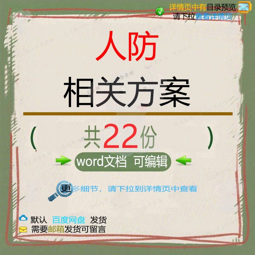人防相关方案 施工组织设计方案工程施工设安装工程专项方案系计