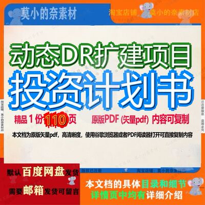 动态DR扩建项目投资计划书110页 项目计划书扩建文档优质动态