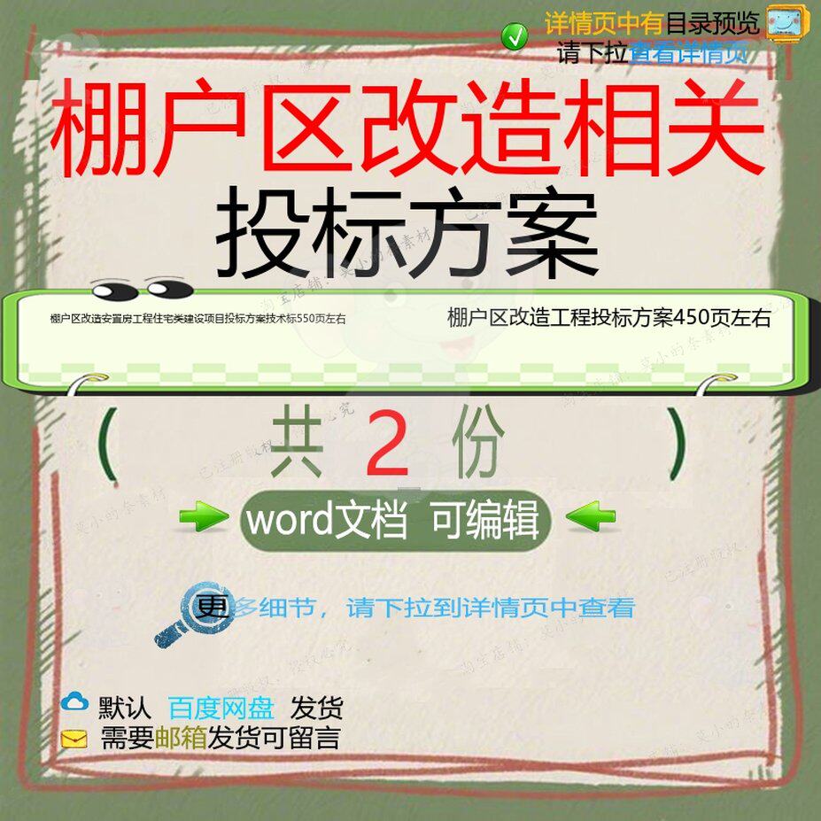 棚户区改造安置房工程住宅类建设项目投标方模板word文档技术标案