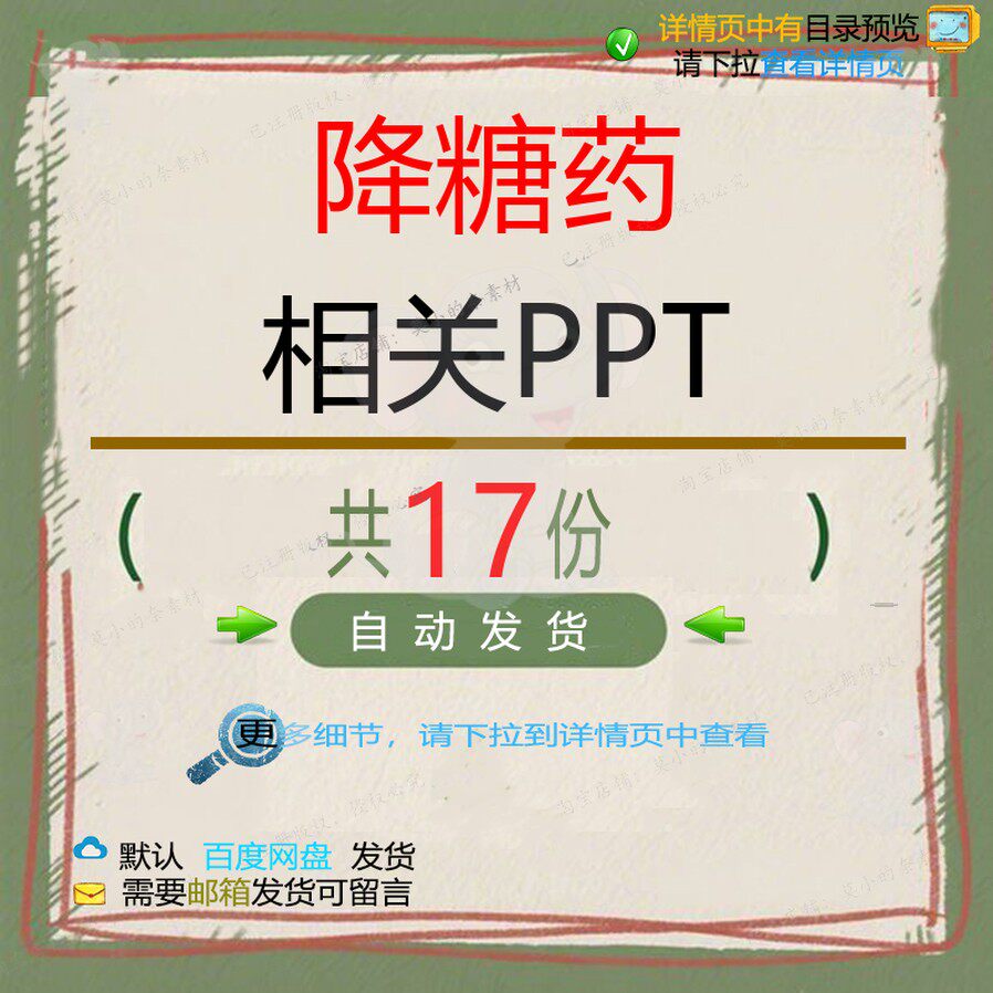 降糖药相关PPT 应用方法糖尿病使用相关血管胰岛素控制作用安