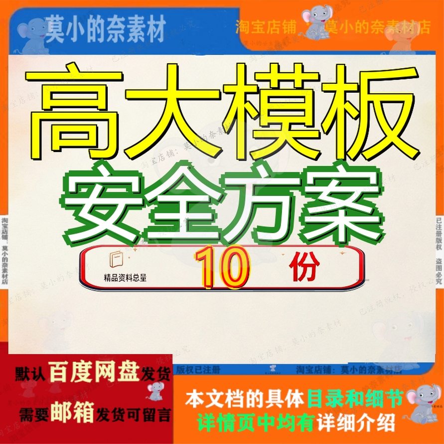 高大模板安全方案专项施工工程项目公司专家编制模型实施版板方