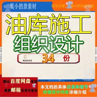 油库施工组织设计工程炼油配套柴油罐区及库区公用变电所安装参