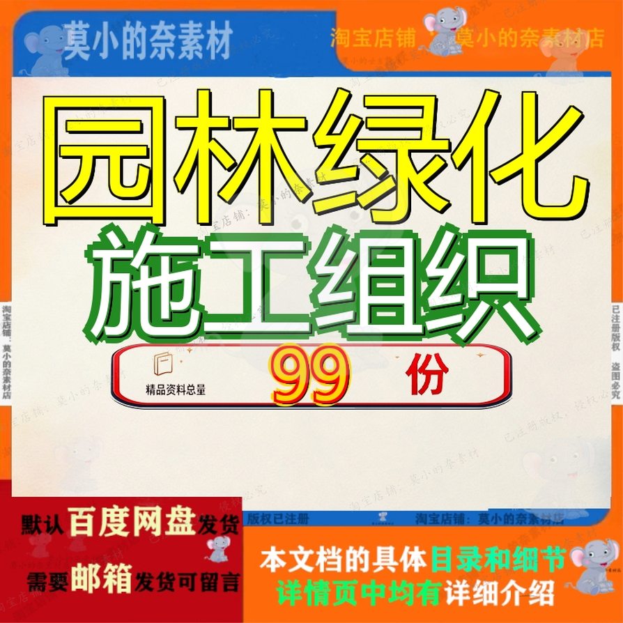 园林绿化施工组织设计工程程设化设观设织设景观方案化施程施计1