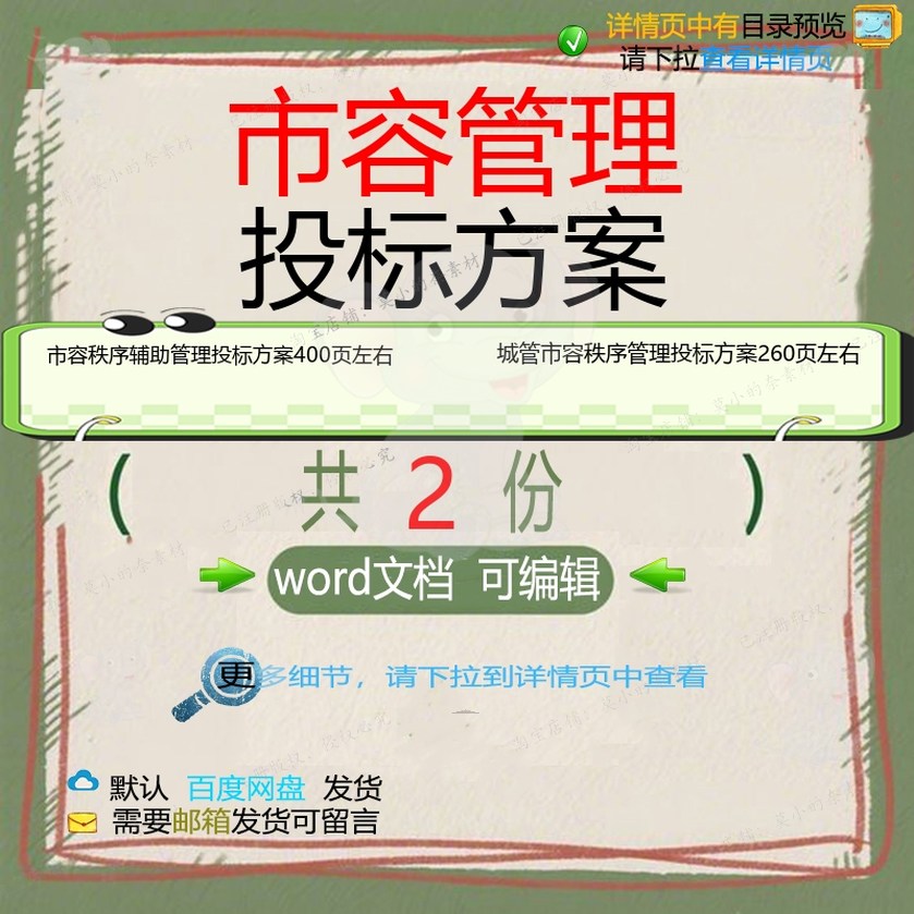 市容秩序辅助管理投标方案 城管市容秩序管投标word可编辑方案理
