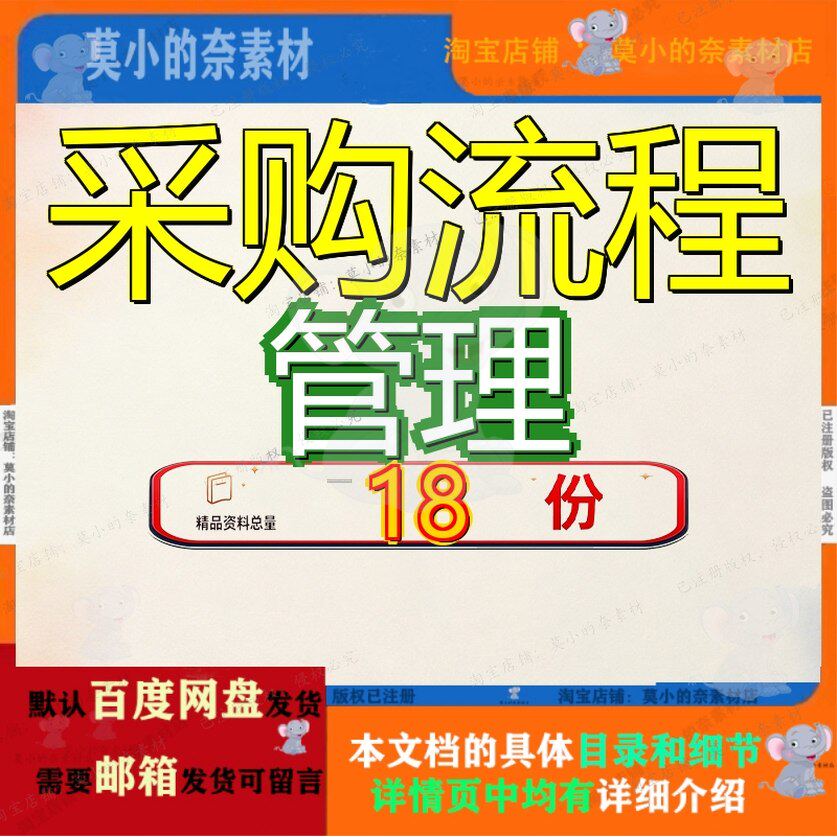 采购流程管理制度案例物资汇编部修改稿购制例制例汇例制学校参