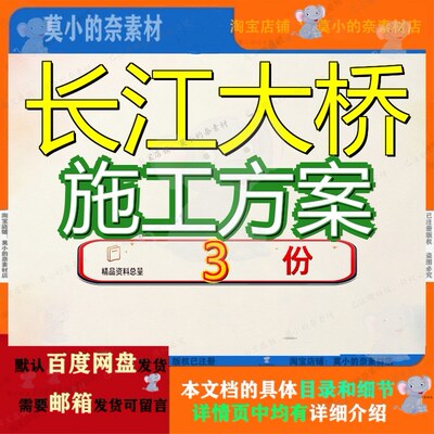 长江大桥施工方案建设工程主桥钢梁及钢塔北岸主塔及桥台总体参