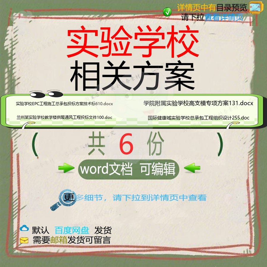 实验学校相关方案 方案施工word组织投设计工程工程施工专标