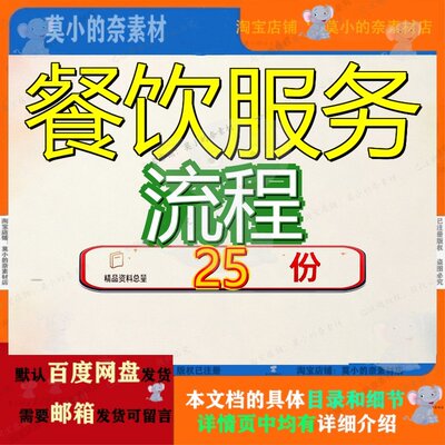 餐饮服务流程工作餐厅作流员每日员流厅员厅员流务流员工厅作参