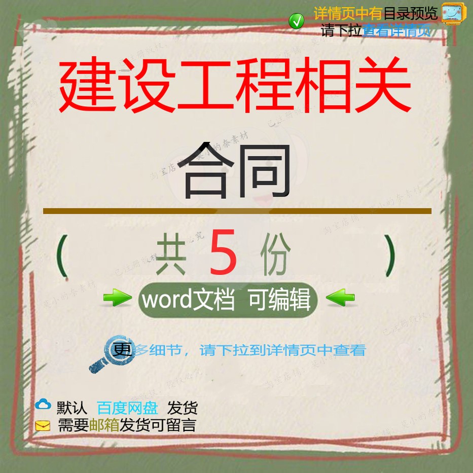 建设工程勘察设计劳务分包征用土地合同 建工程监理委托合同设