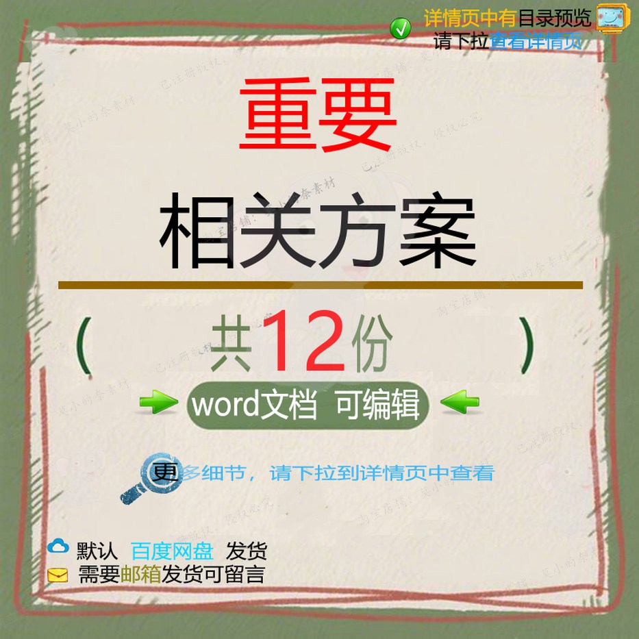 重要相关方案 施工方案组织工程工程施工监公司安全管理结构道理