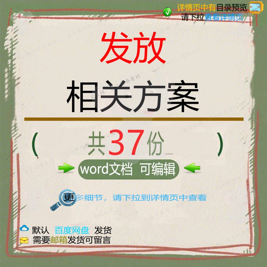 发放相关方案 方案设计公司文件管理模板细记录管理制度标准则员