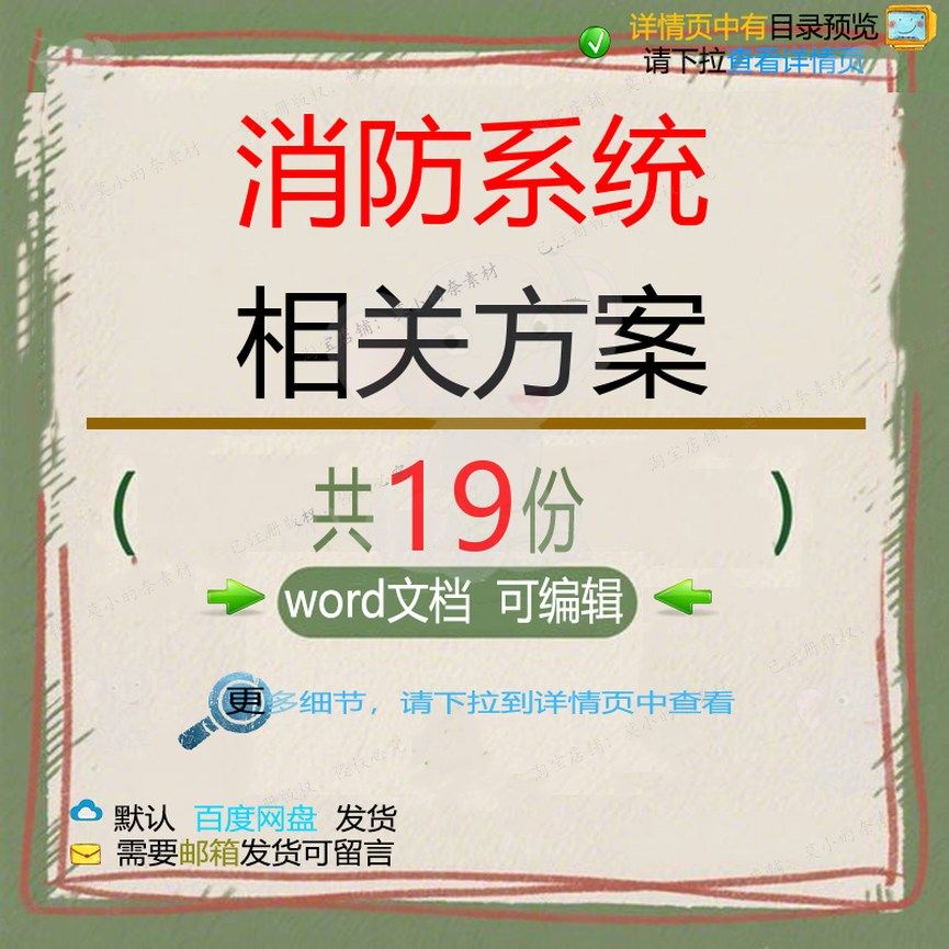 消防系统相关方案 施工组织方案设计工程工施工设计方案技术项程