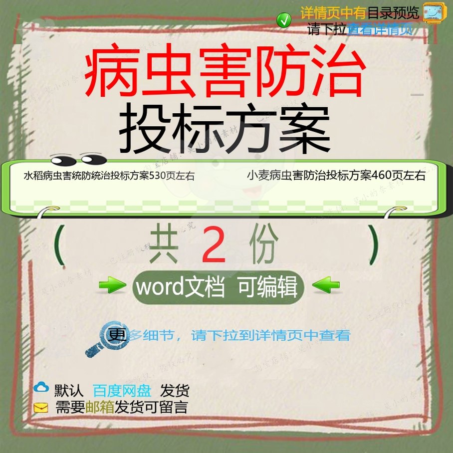 水稻病虫害统防统治投标方案模板 小麦病虫防治方案投标可编辑害