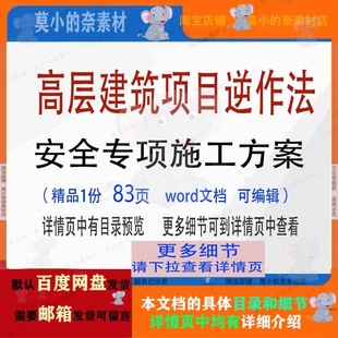 高层建筑项目逆作法安全专项施工方案参考范本word文档可编辑范例