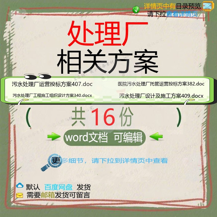 处理厂相关方案 方案施工word组织投标工程施工设计项目方工