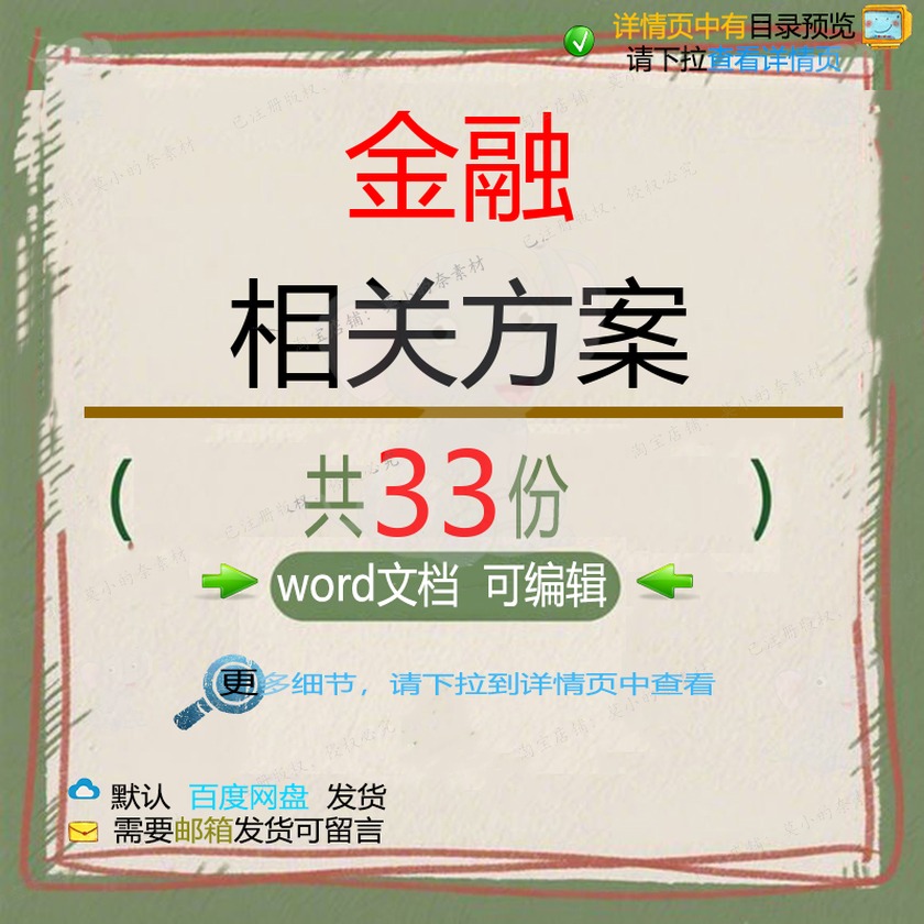 金融相关方案 施工组织方案设计工程工程施设计项目监理方案公工