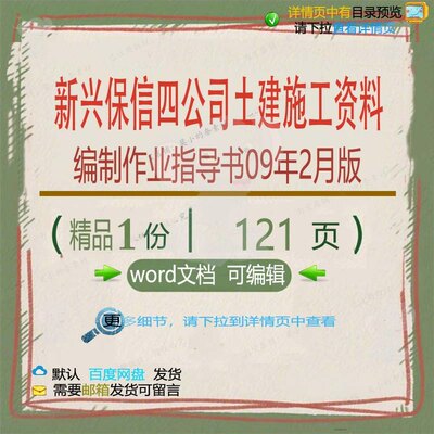 新兴保信四公司土建施工资料编制作业指导书版相方案09年2月关