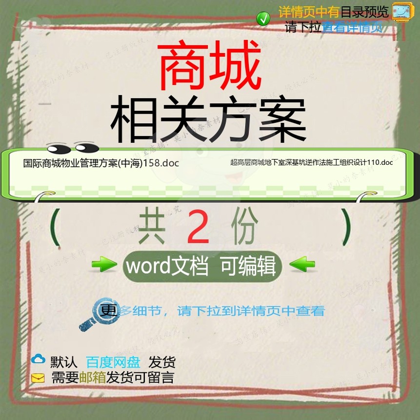 商城相关方案 方案施工组织设计管理高层基地下物业深基坑坑