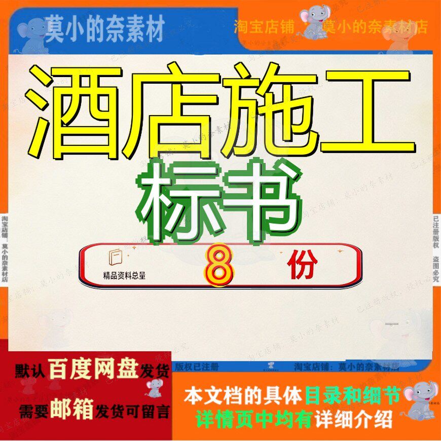 酒店施工标书方案X工程组织设计招投店方店施书方工方店标书施