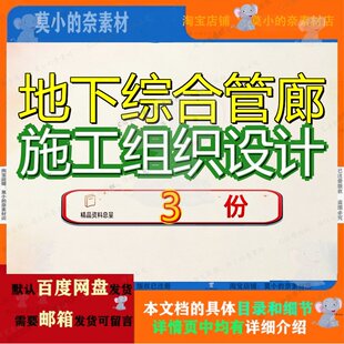 地下综合管廊施工组织设计西宁市建设工程二标段十四号路市建参