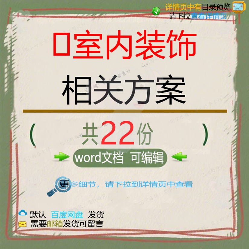 室内装饰相关方案 施工组织方案设计工程施工程设计方案投标工
