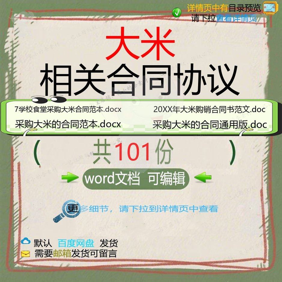 大米相关合同协议 模板协议书范本个人简单格式标准通用版合作买,商务/设计服务,设计素材/源文件,淘宝优惠券,粉丝福利购,淘宝优惠卷