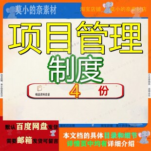 项目管理制度资料某集团工程总承包建筑大全建设度资程项全套参