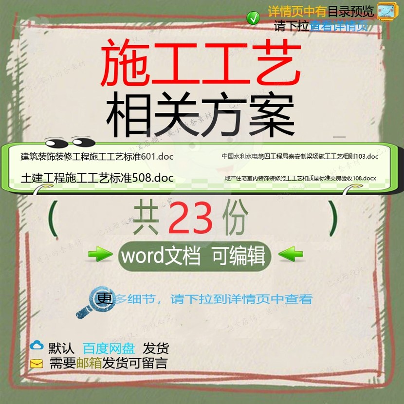 施工工艺相关方案 方案施工word设计项工程施工工程安装管目