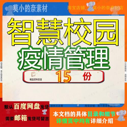 智慧校园疫情管理建设方方案应急系统解决锐捷平台和应用防控参