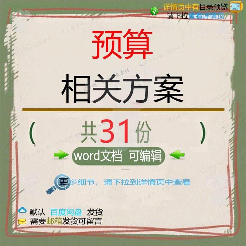 预算相关方案 施工组织方案设计工程工程施规划项目报告公司工管