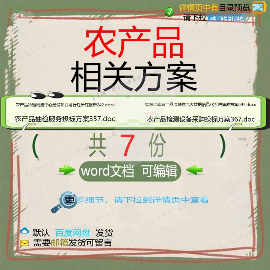 农产品相关方案 方案word投标项目服务采购智慧管理中心建设