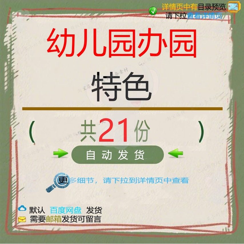 幼儿园办园特色教育特色建设创建实施方案语展示汇报规划言感恩,商务/设计服务,设计素材/源文件,淘宝优惠券,粉丝福利购,淘宝优惠卷