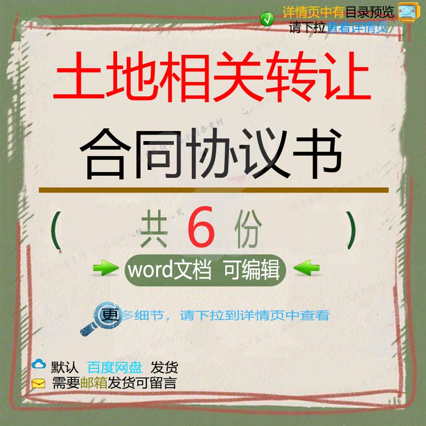 房屋宗地土地使用权转让协议合同农村城市个土地使用权转让协议人
