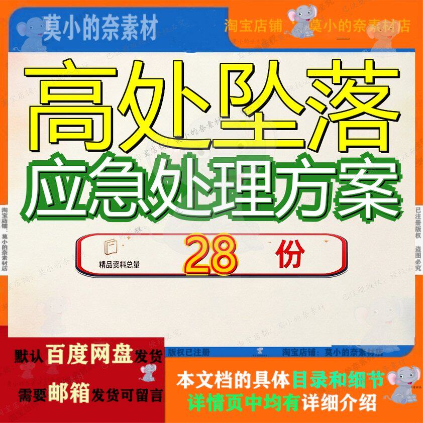 高处坠落应急处理方案现场处置方事故故案专项预案场案演练演练