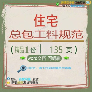 住宅总包工料规范 方案住宅规范包工wor文档参考可编辑模板d