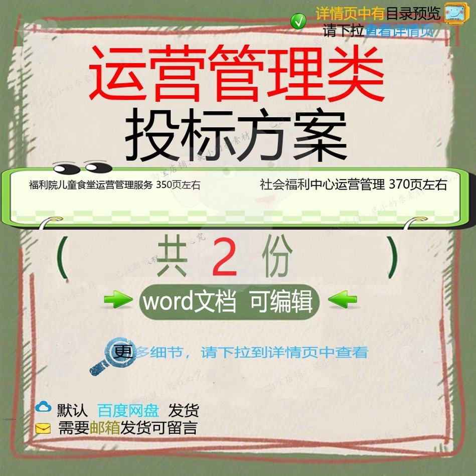 福利院儿童食堂社会福利中心运营管理投标方word可编辑文档模板案