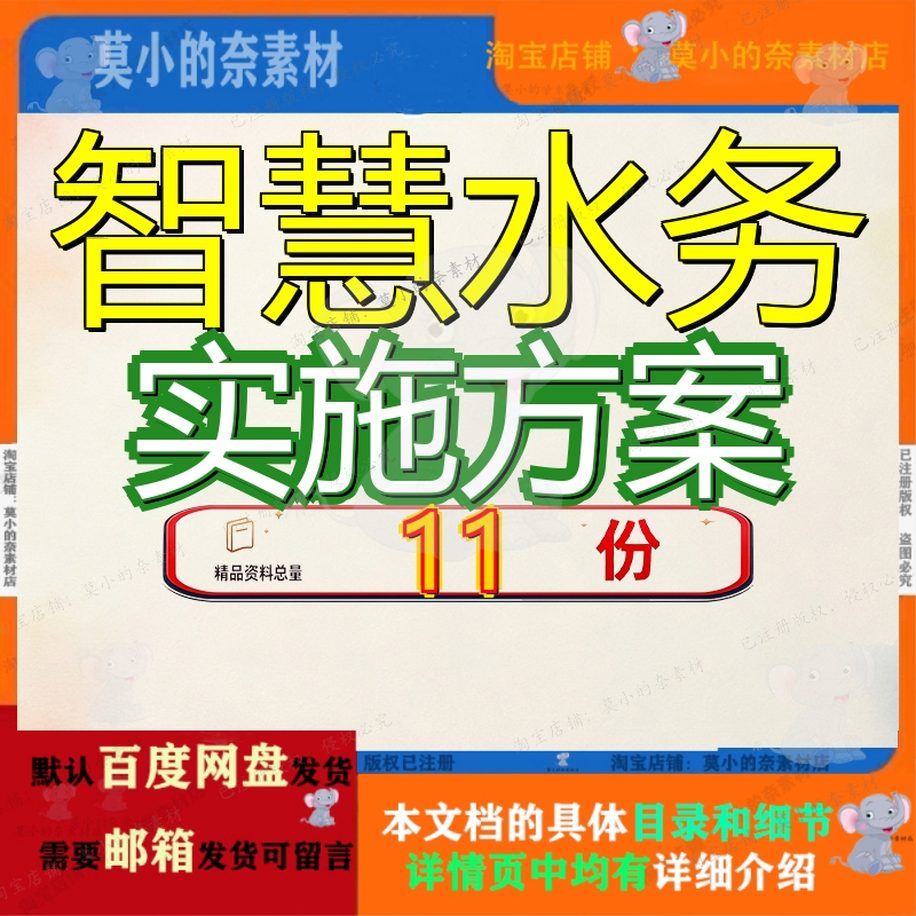 智慧水务实施方案建设大数据信息化综合服务平台供水运营解决参