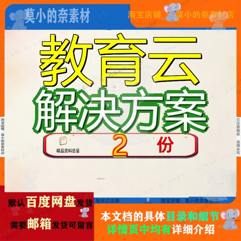 教育局教育云数据中心建设解决方案锐捷 锐捷智慧教室解决方案