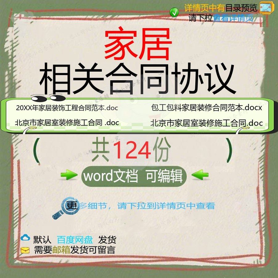 家居相关合同协议 租赁模板房屋范本转让通标准服务装修用版版委,商务/设计服务,设计素材/源文件,淘宝优惠券,粉丝福利购,淘宝优惠卷