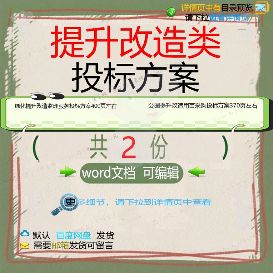 绿化提升改造监理服务公园提升改造用苗采购方案投标word模板文档