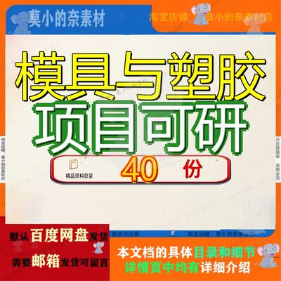 模具与塑胶项目可研报告行性研究可报范文管材投资建设分析立项