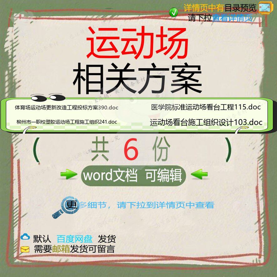 运动场相关方案 方案施工组织投标设计工程设计工程施工方案