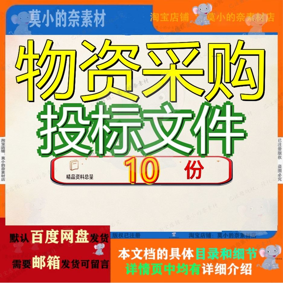 物资采购投标文件材料项目竞争性谈判电力电缆施工标书政府范本