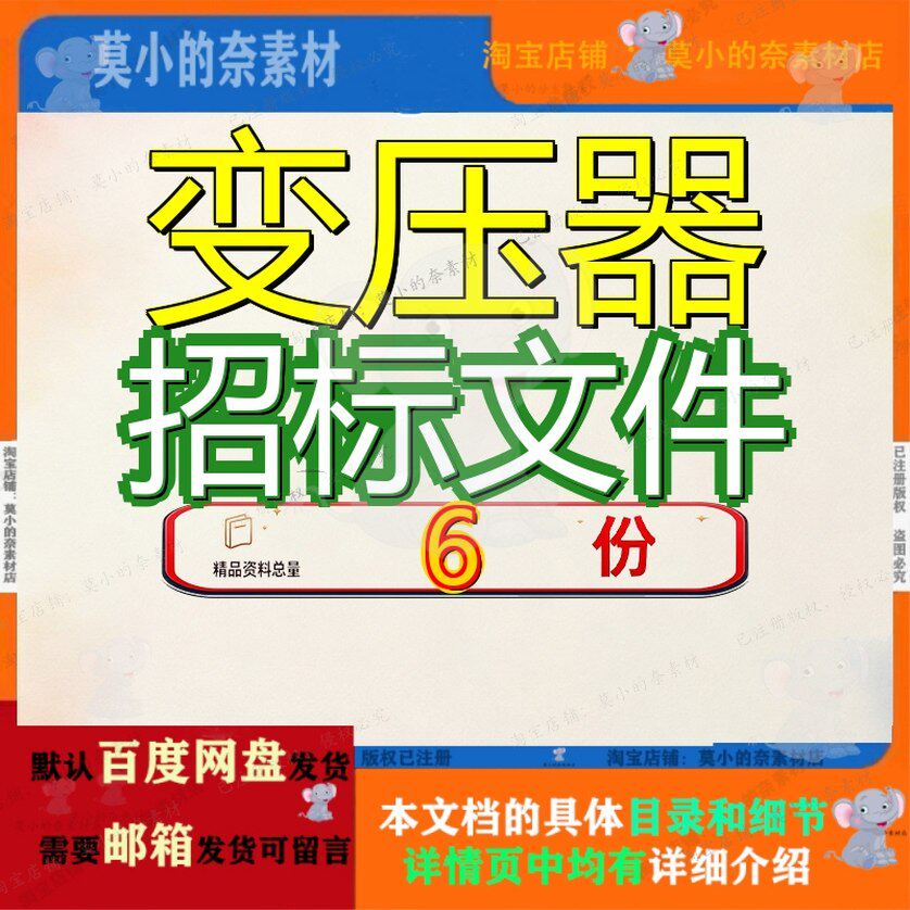 变压器招标文件投技术标设备标准书交流电力通用部分工程投书参