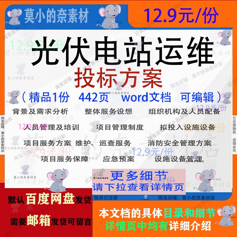 光伏电站运维投标方案项目管理维护参考word文档范本模板可编辑
