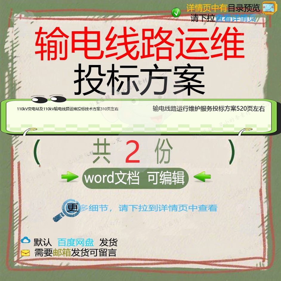 110kV变电站110kV输电线路运维输服务线路运行维护方案